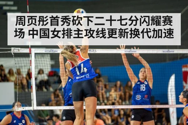 women's volleyball match
