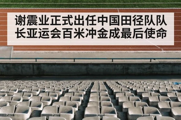 track and field stadium