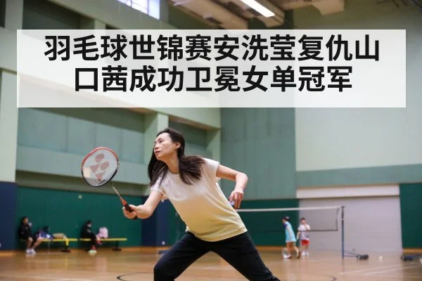 badminton match action